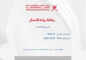 شهادة الريادة مشاريع الدقم الماسية2
